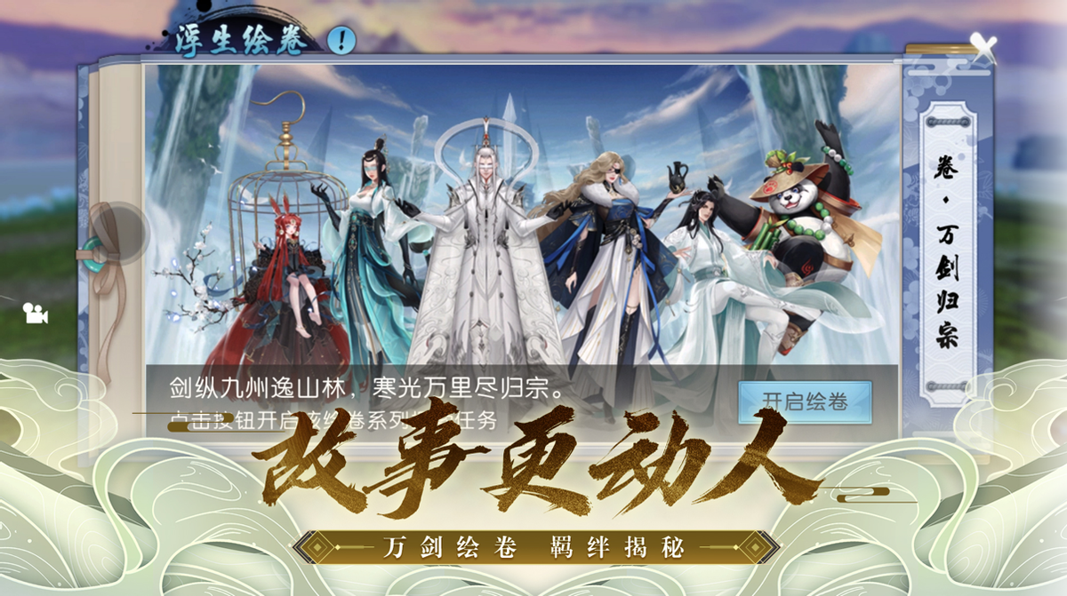 颜值上线又能打，新《诛仙》手游万剑职业成玩家新宠