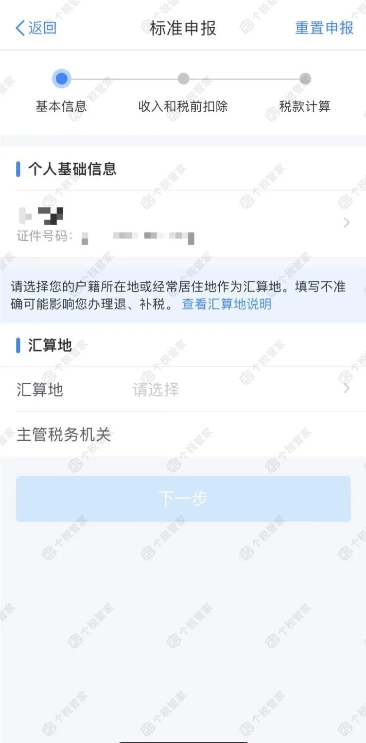 个税退税今天开始！附个税汇算清缴最新操作指南
