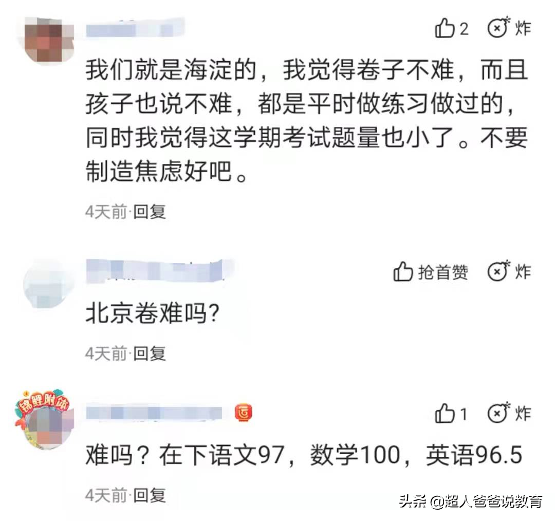 “双减”后，期末考试“难出天际”？老师、家长这样评价