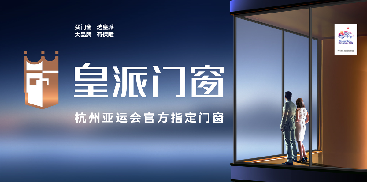 哪个牌子的隔音门窗性价比高？皇派门窗用口碑来说话