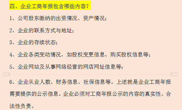 工商年报,工商年报时间