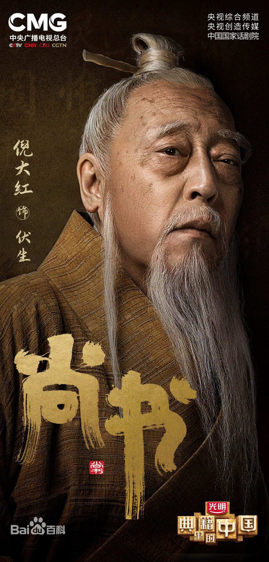 央视《典籍里的中国》早期经典海报大合集(40大图)