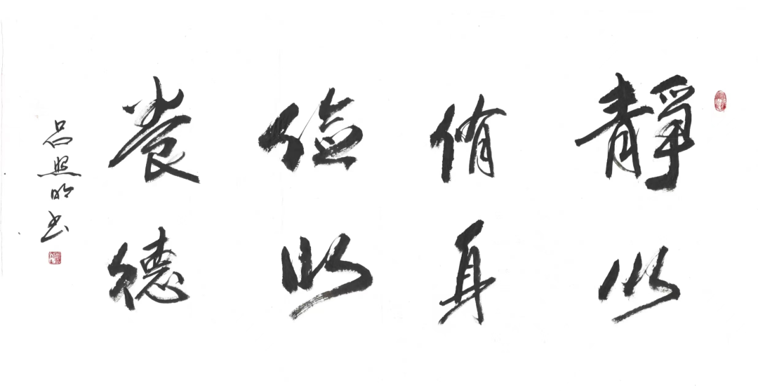 崇德尚艺 爱我商洛——吕照明书画