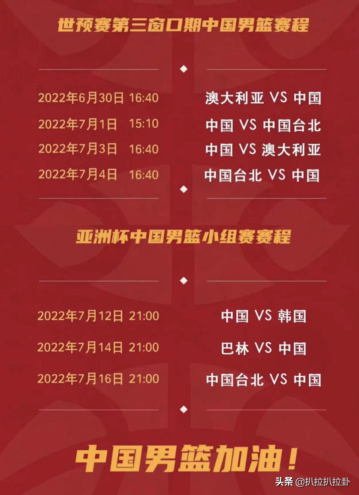 篮球世预赛中国队赛程(中国男篮世预赛、亚洲杯小组赛赛程)