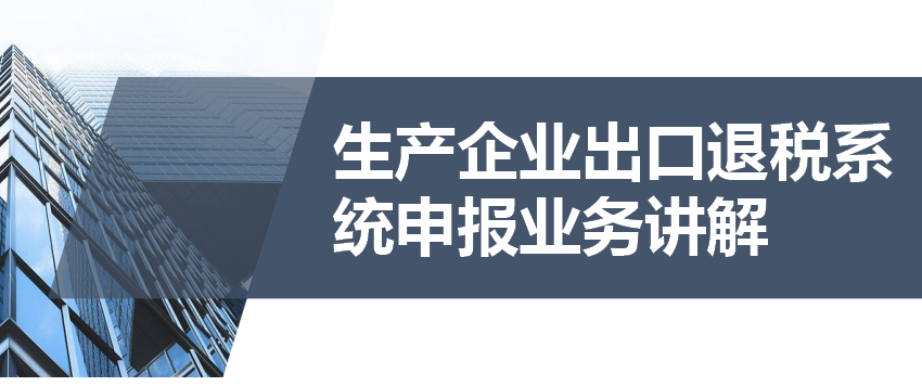 出口退税又难又复杂？出口退税申报流程，详细讲解每一步操作