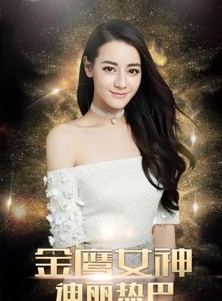 金鹰女神-迪丽热巴