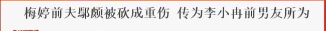 42岁的殷桃晚会神秘男子被怀疑新恋情，深情拥抱贴心，网友爆料了男性身份