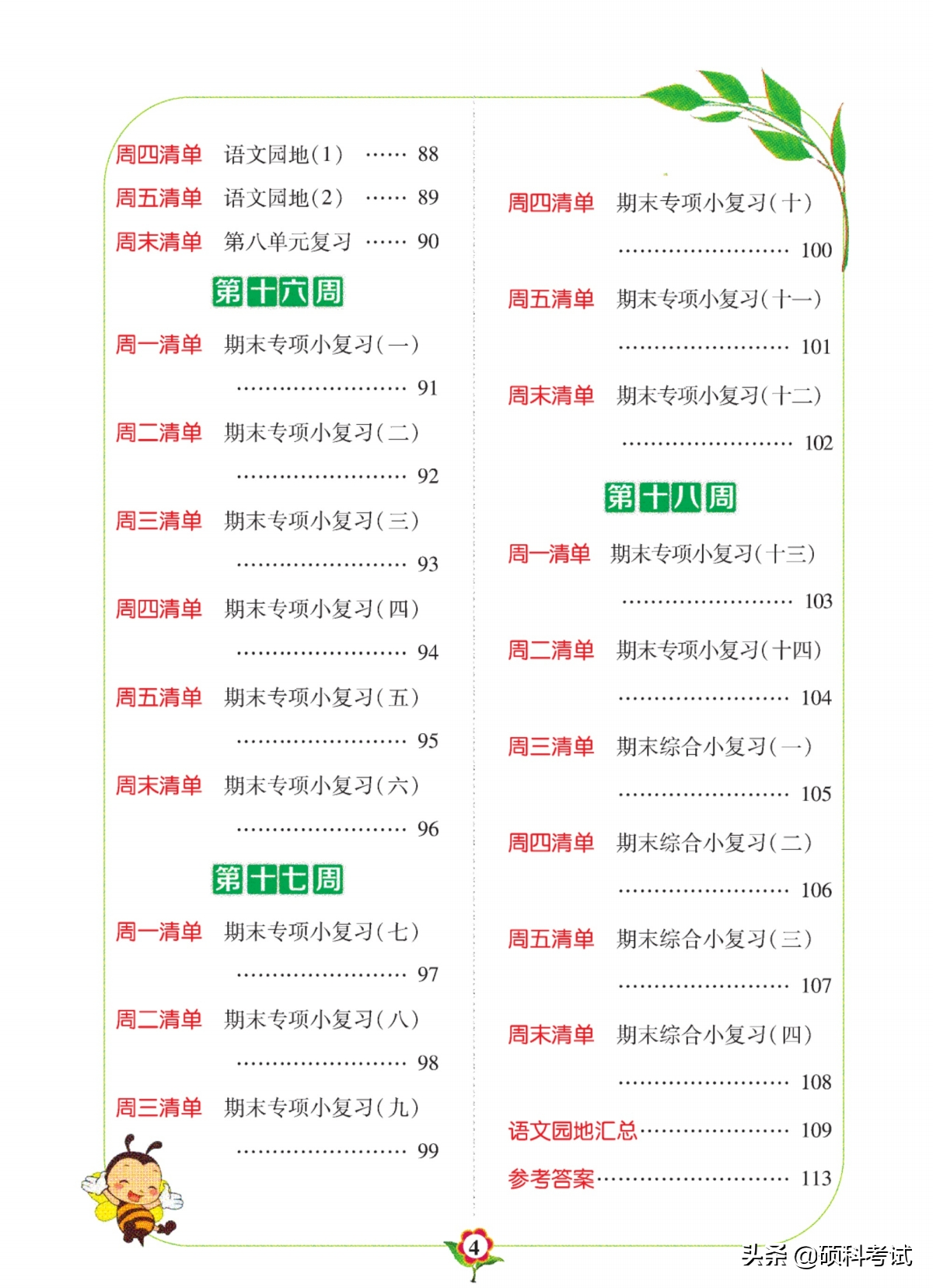 四年级生字、拼音、句子，2022春语文（下册）共108页，附答案