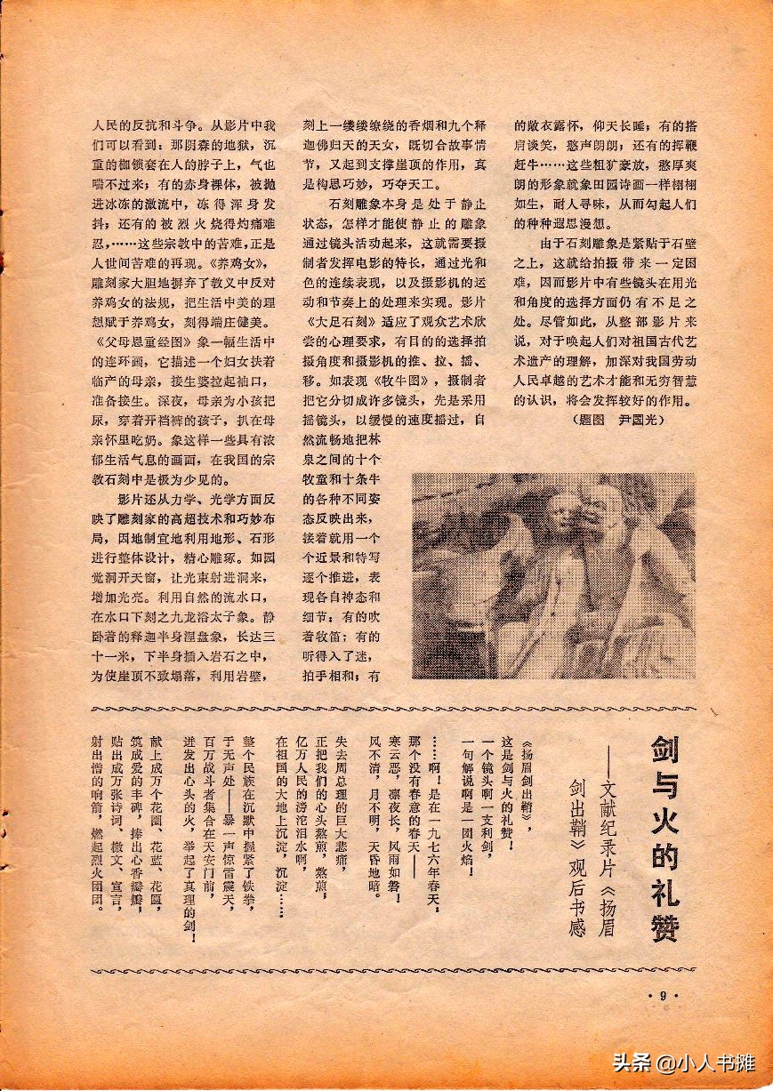 《大众电影》1979年06期，经典怀旧电影杂志