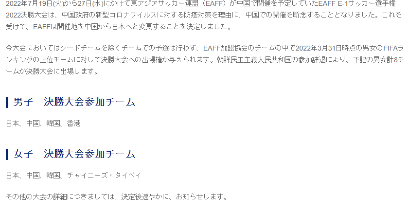 日本足协(日本足协：接手今年东亚杯！参赛队全部出炉，中国派U23国足出战)