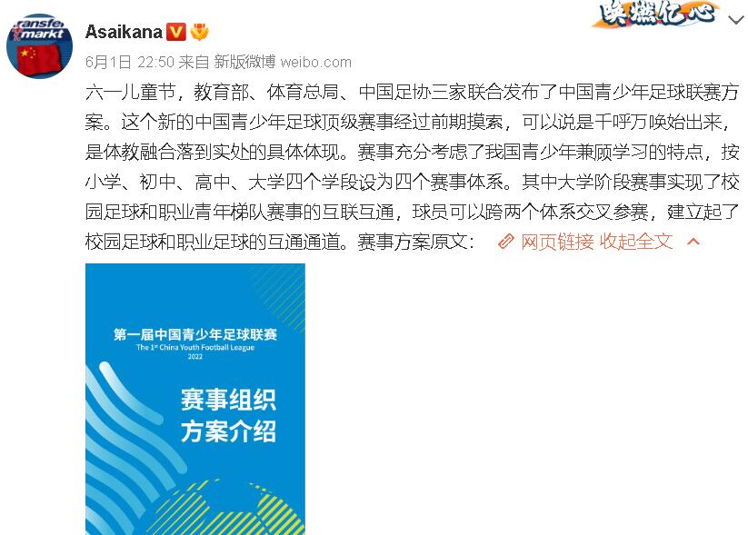 校园足球联赛实施方案(足协推出了中国青少年足球联赛方案，这是中国足球崛起的开始吗？)