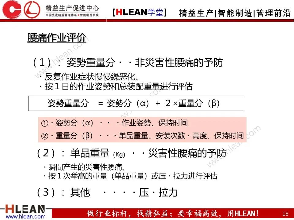 「精益学堂」丰田人机工程-作业动作评价与疾病预防