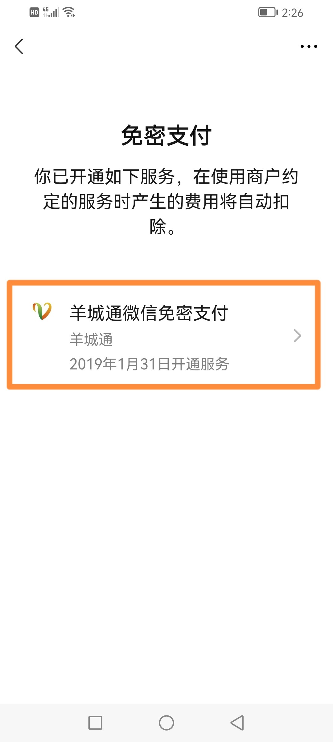 微信关闭免密支付在哪里设置（怎样关闭免密支付）-第7张图片-科灵网