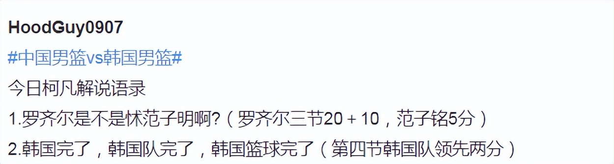 中国队篮球世界杯输(中国男篮12分完败！柯凡：我们稳中向好，韩国靠归化外援，完蛋了)