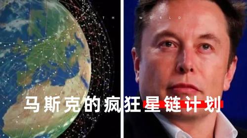 牟林：中国需要警惕马斯克的SpaceX，星链计划或可能危害世界