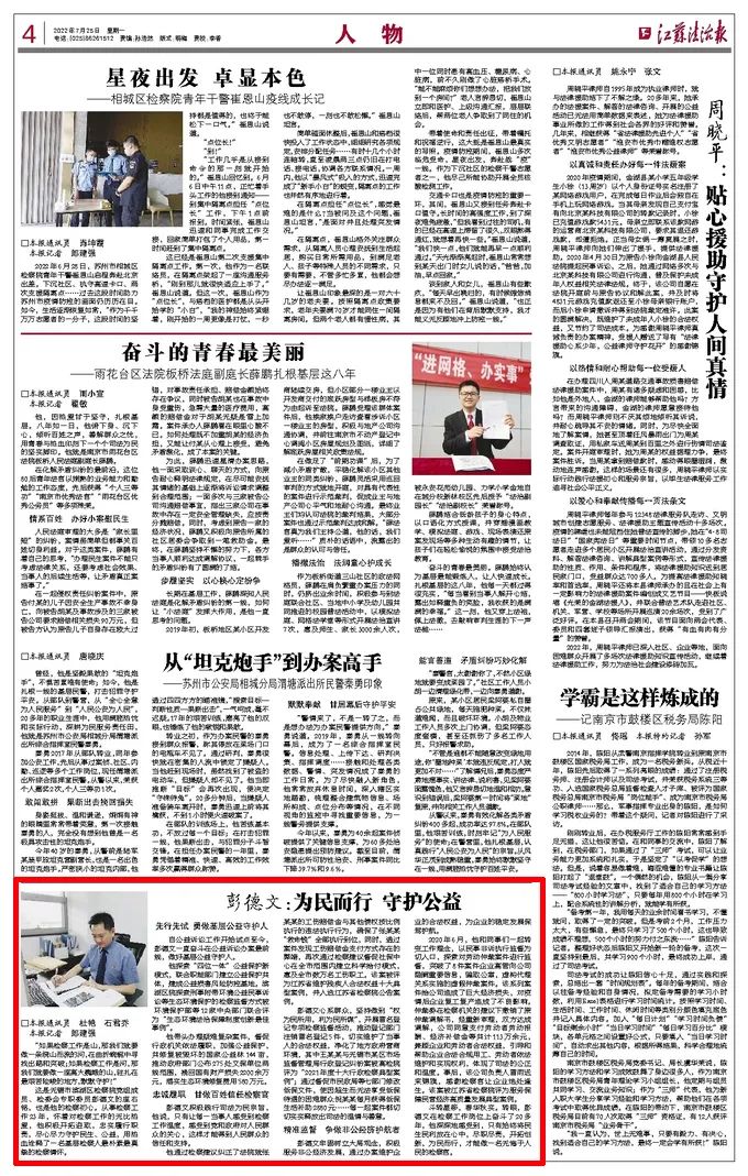 【身边的榜样】彭德文：为民而行 守护公益