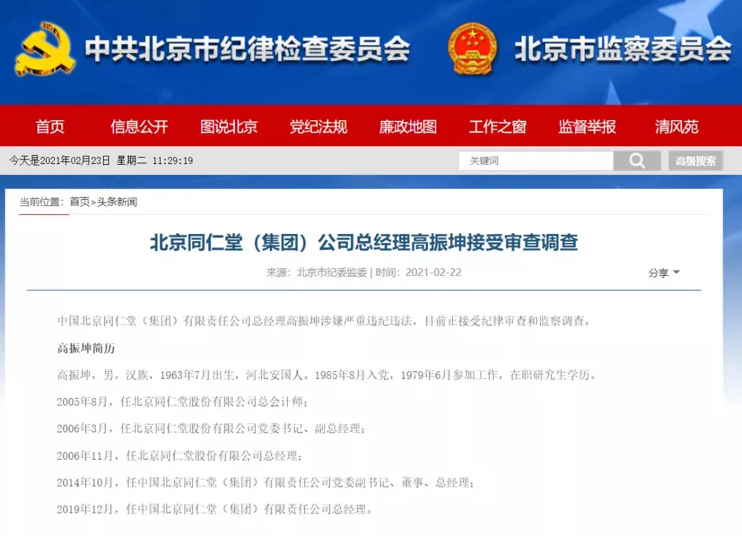 860元一粒的神药，也治不了同仁堂的病
