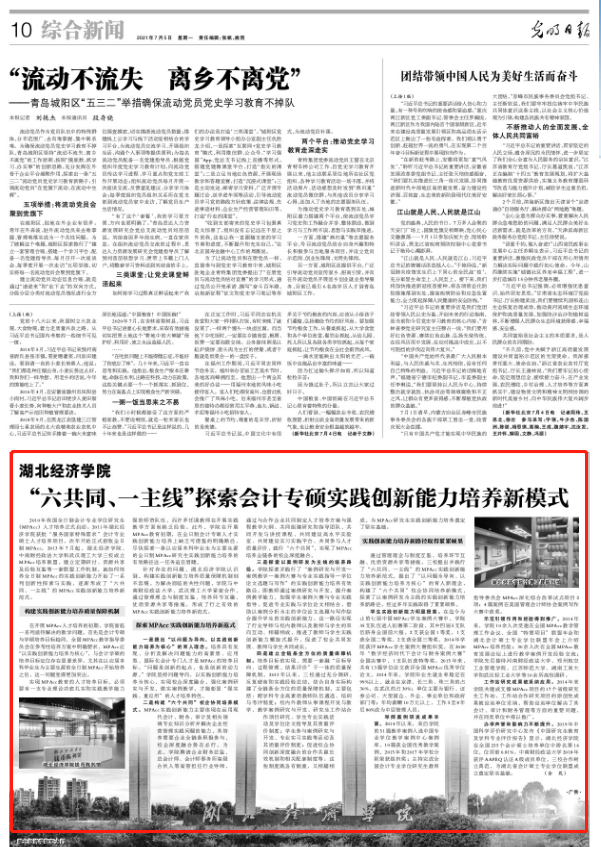 火了！人民网、新华社、光明日报等媒体，集体“聚焦”湖北经济学院！