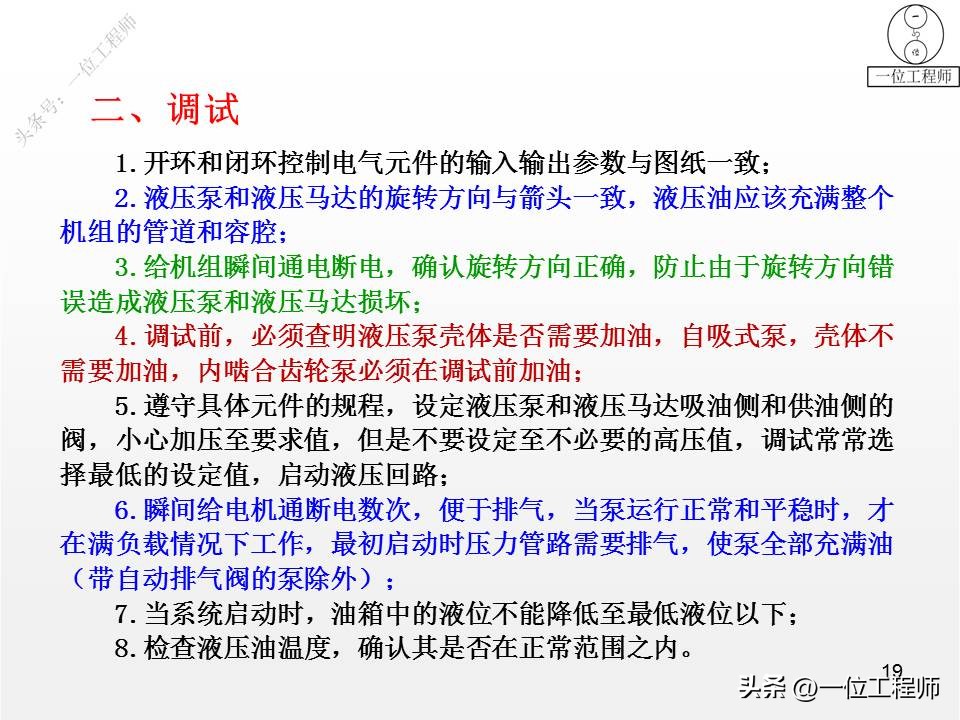 液压阀的安装和调试，液压系统的安装和调试，7节内容给你讲清楚