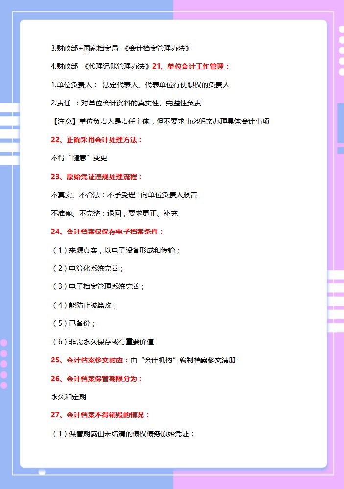 2022年初级会计备考，经济法基础100个核心考点！拿走不谢