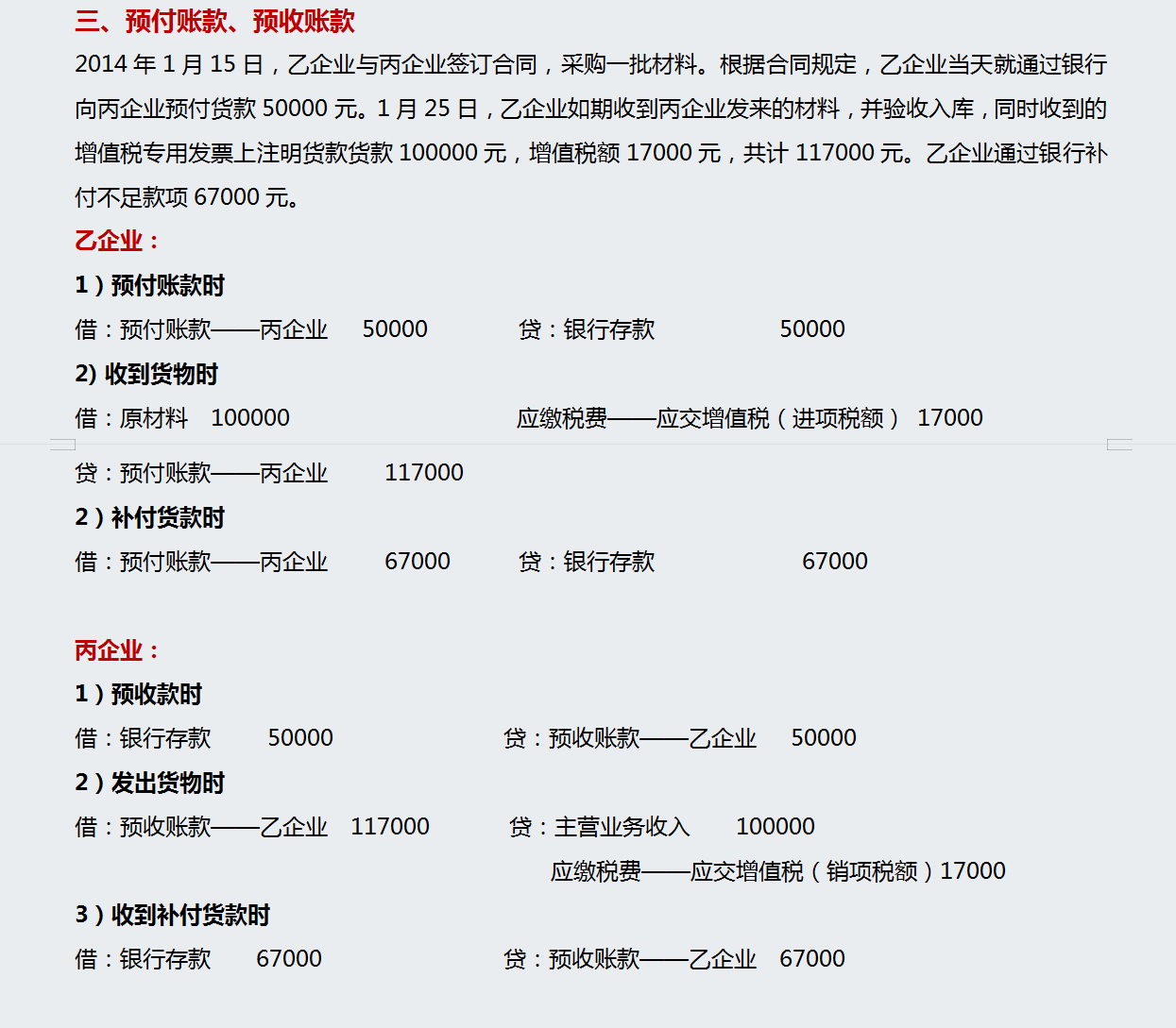 超赞！财务人员解决了往来账款的账务问题，成功被领导重视