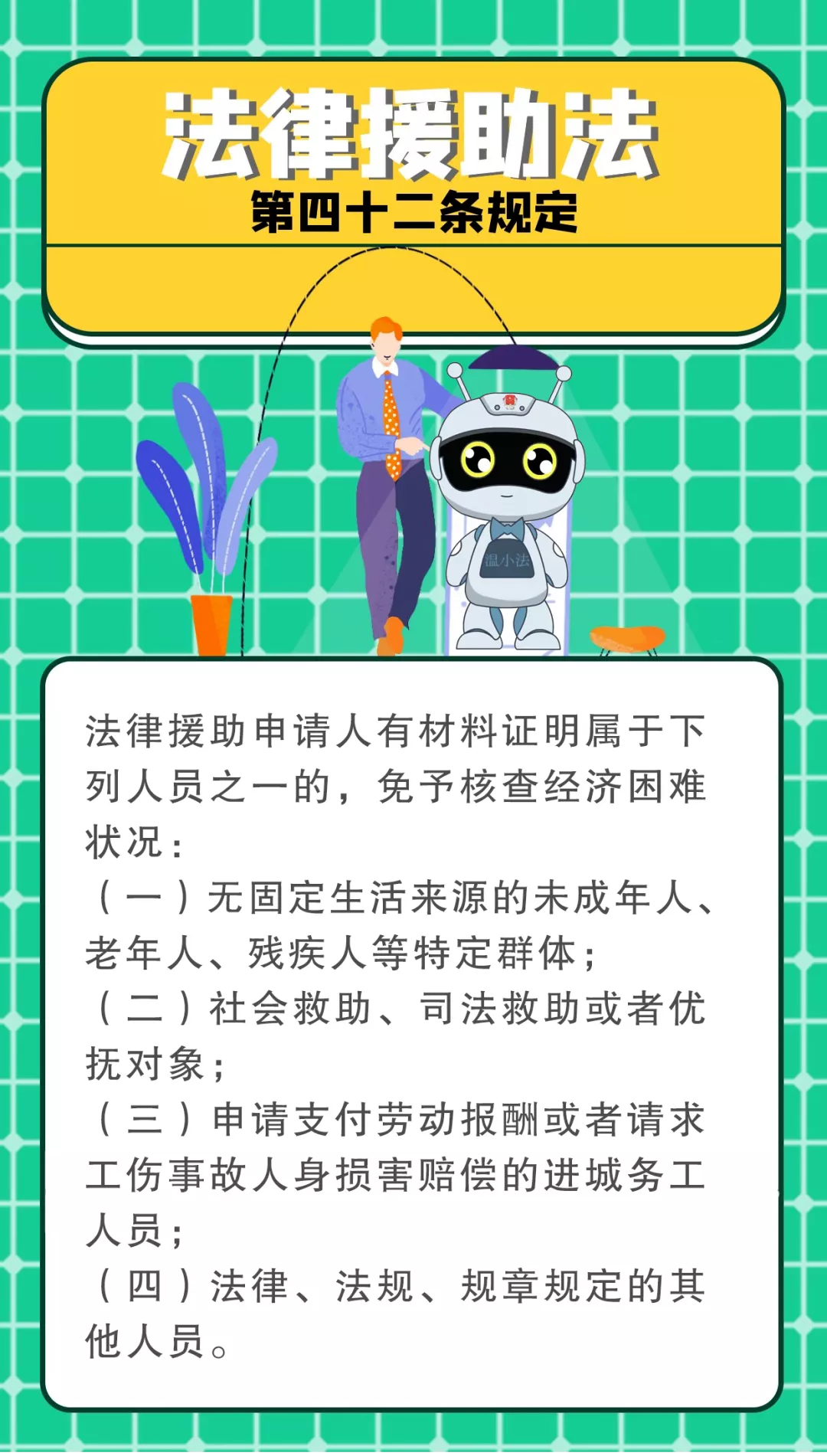 法律援助法丨注意了!在这些情况下可以申请法律援助