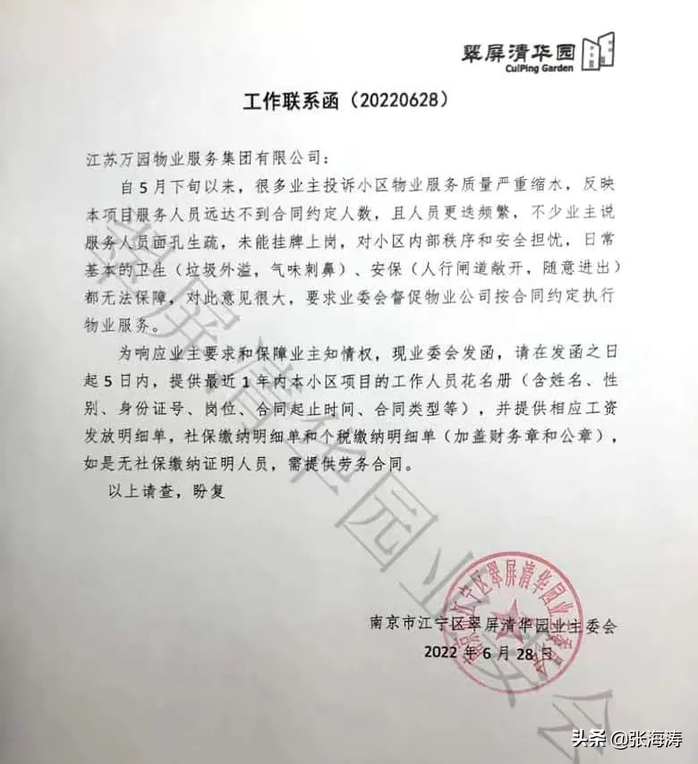 低调实干的翠屏清华业委会：难以言尽的辛酸苦辣 问心无愧坚持执着