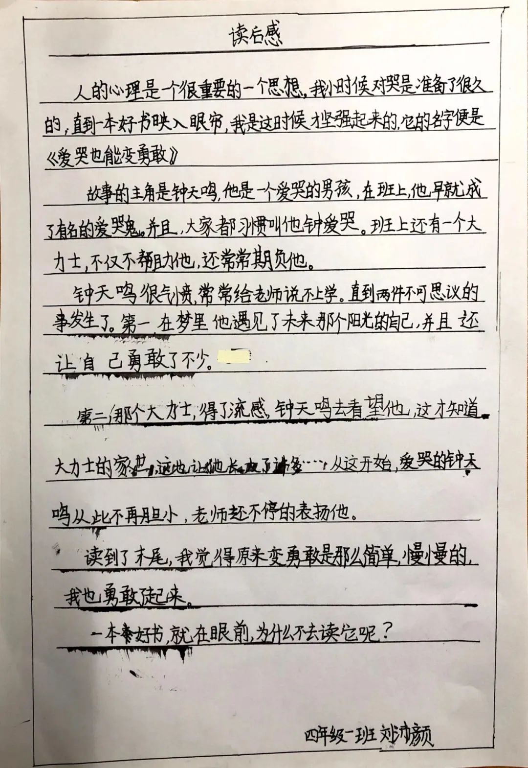 与书同行，不负春光——记天府新区华阳实验小学读书月活动