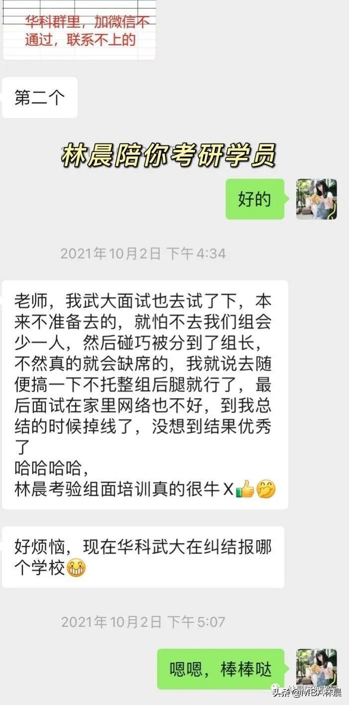 武汉大学MBA提前面试优秀攻略 武大MBA提前面试时间 林晨陪你考研