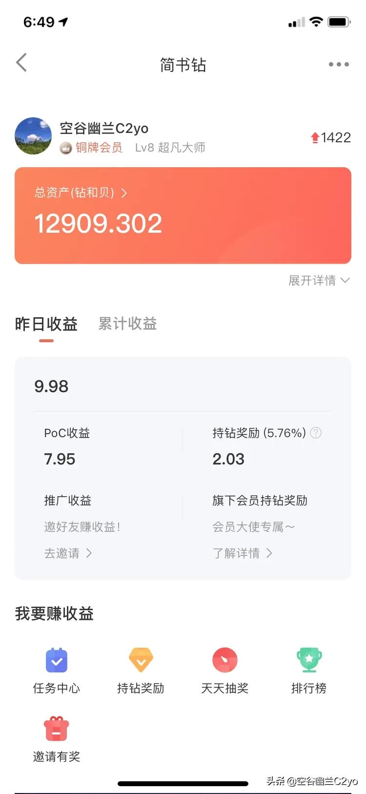 浅谈简书点赞和文章收益这一块