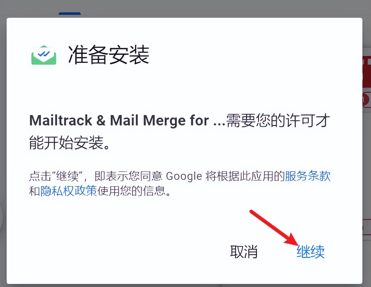 安装谷歌浏览器扩展Mailtrack