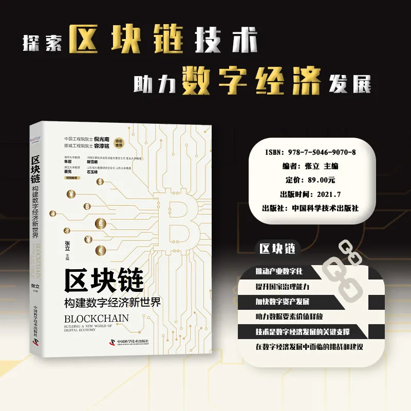 倪光南：区块链可为解决数字经济发展中的问题提供解决方案