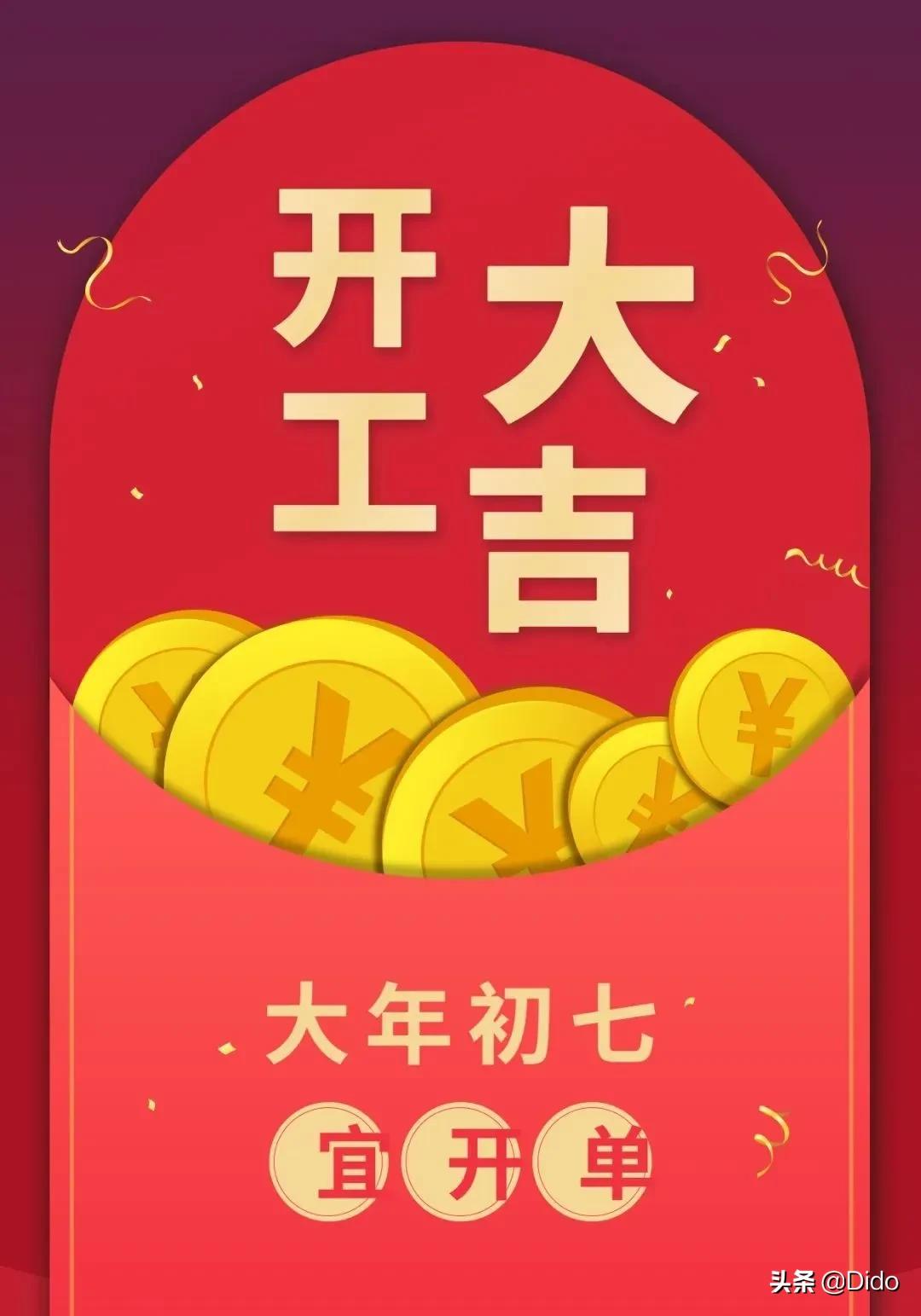 生意兴隆的祝福语(开工大吉的大年初七早安祝福语，保你财源滚滚，生意红火)