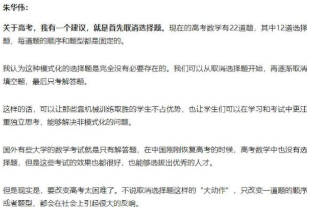 深圳中学校长建议取消选择题，称更能选拔优秀人才，家长态度不一