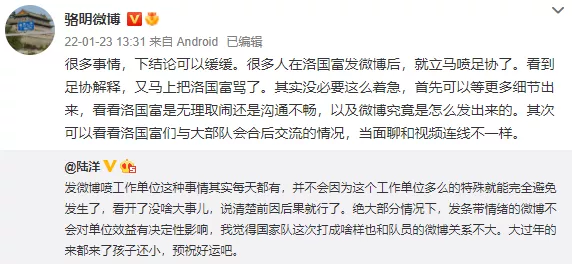 洛国富喷中国足协(洛国富炮轰足协安排不当，国足相关负责人：理解情绪 抱歉)