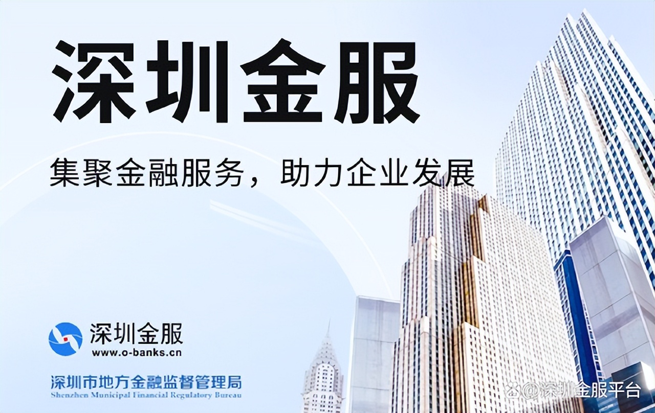 资本回归实业，企业贷款就上深圳金服平台