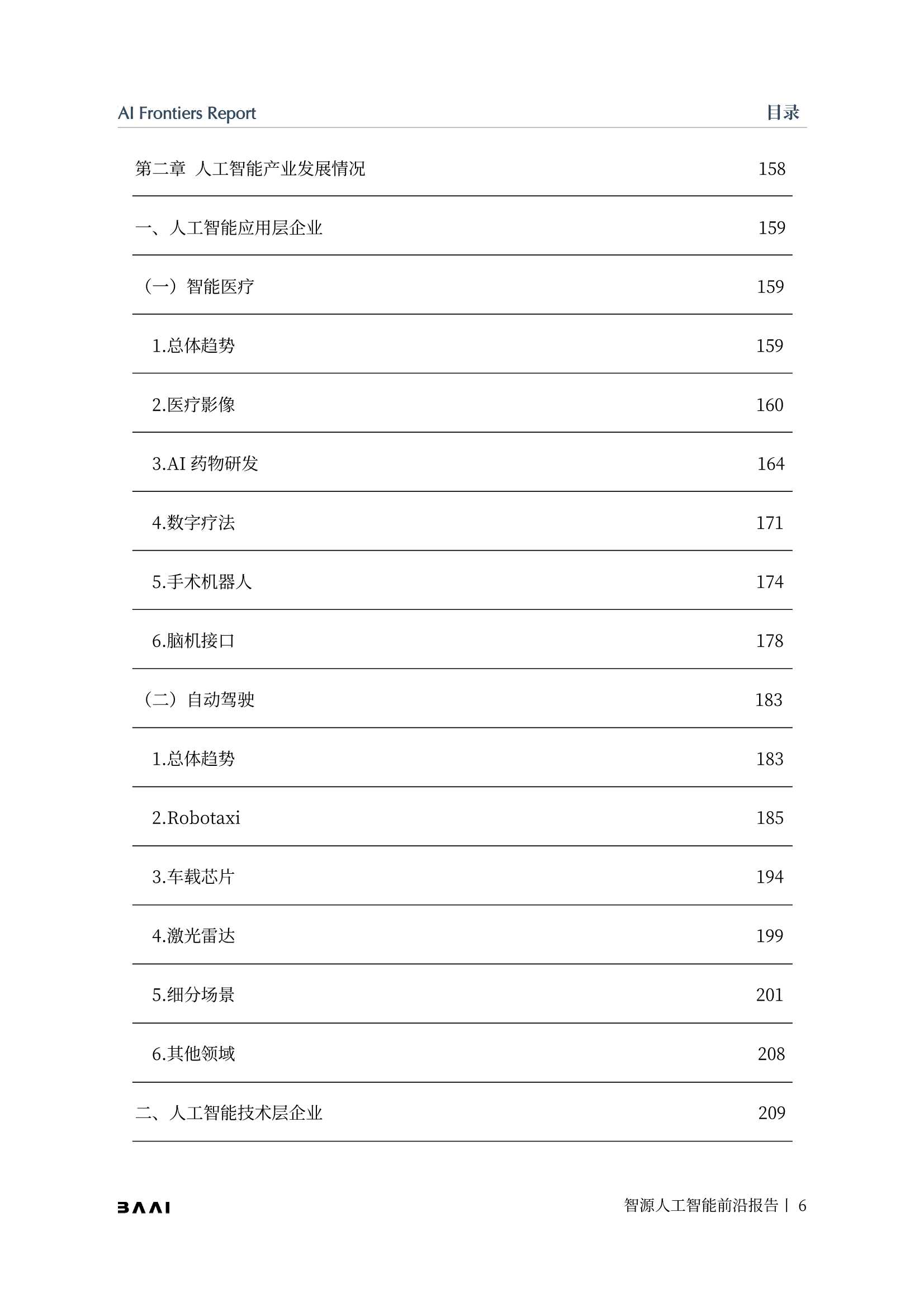 2021-2022年度智源人工智能前沿报告