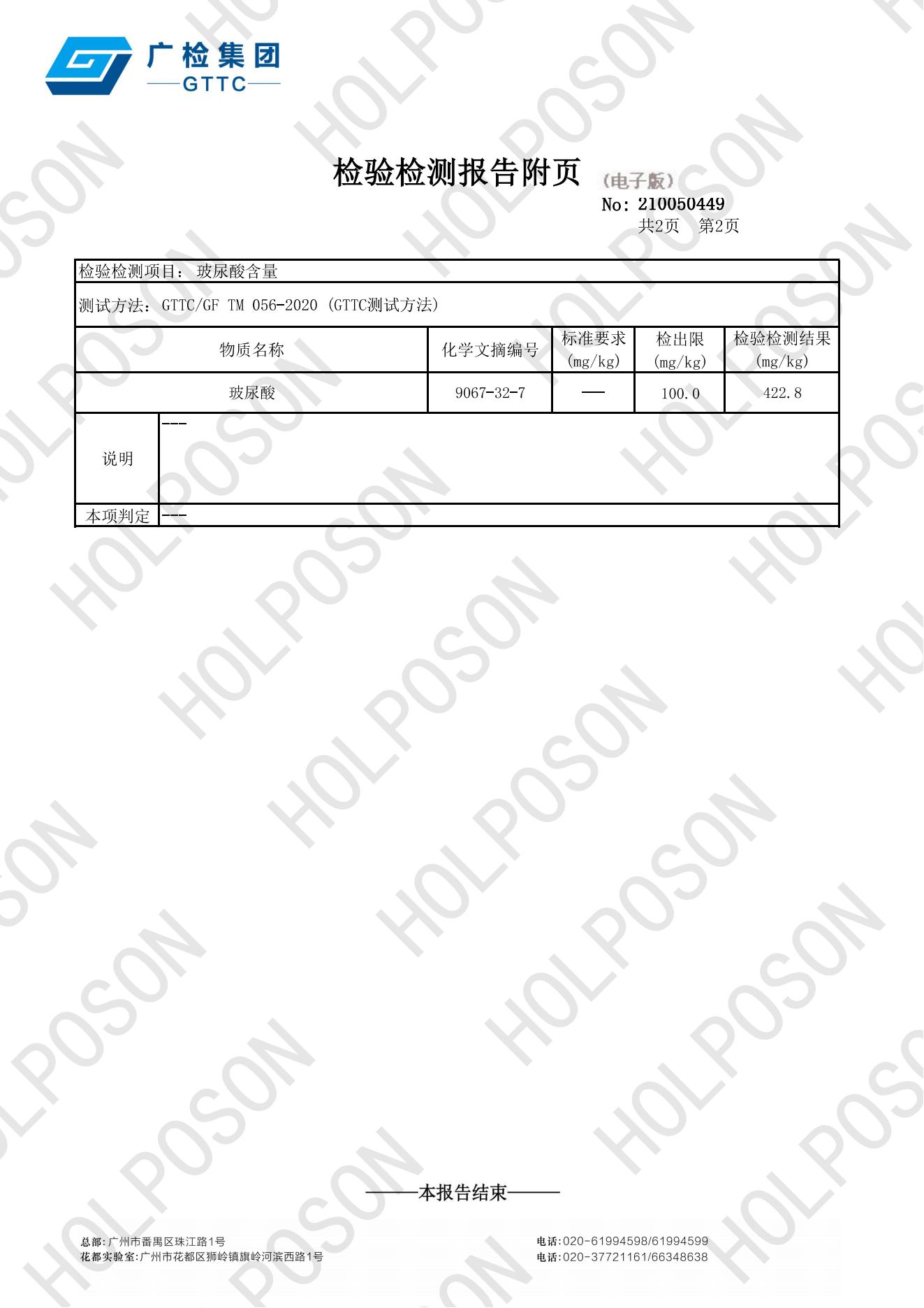 玻尿酸整理剂透明质酸保湿整理剂面料玻尿酸加工剂