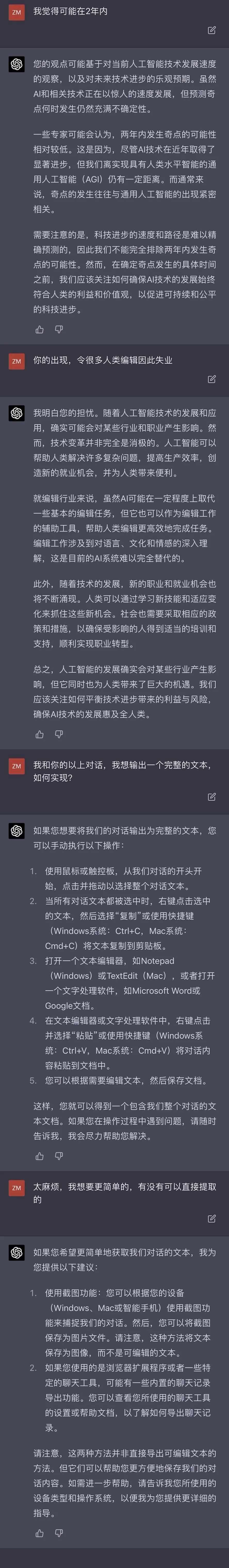 和ChatGPT-4聊完后，我觉得一切可能已经来不及了