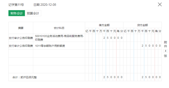 行政事业单位如何做账？送你90笔真账业务处理，附会计科目表