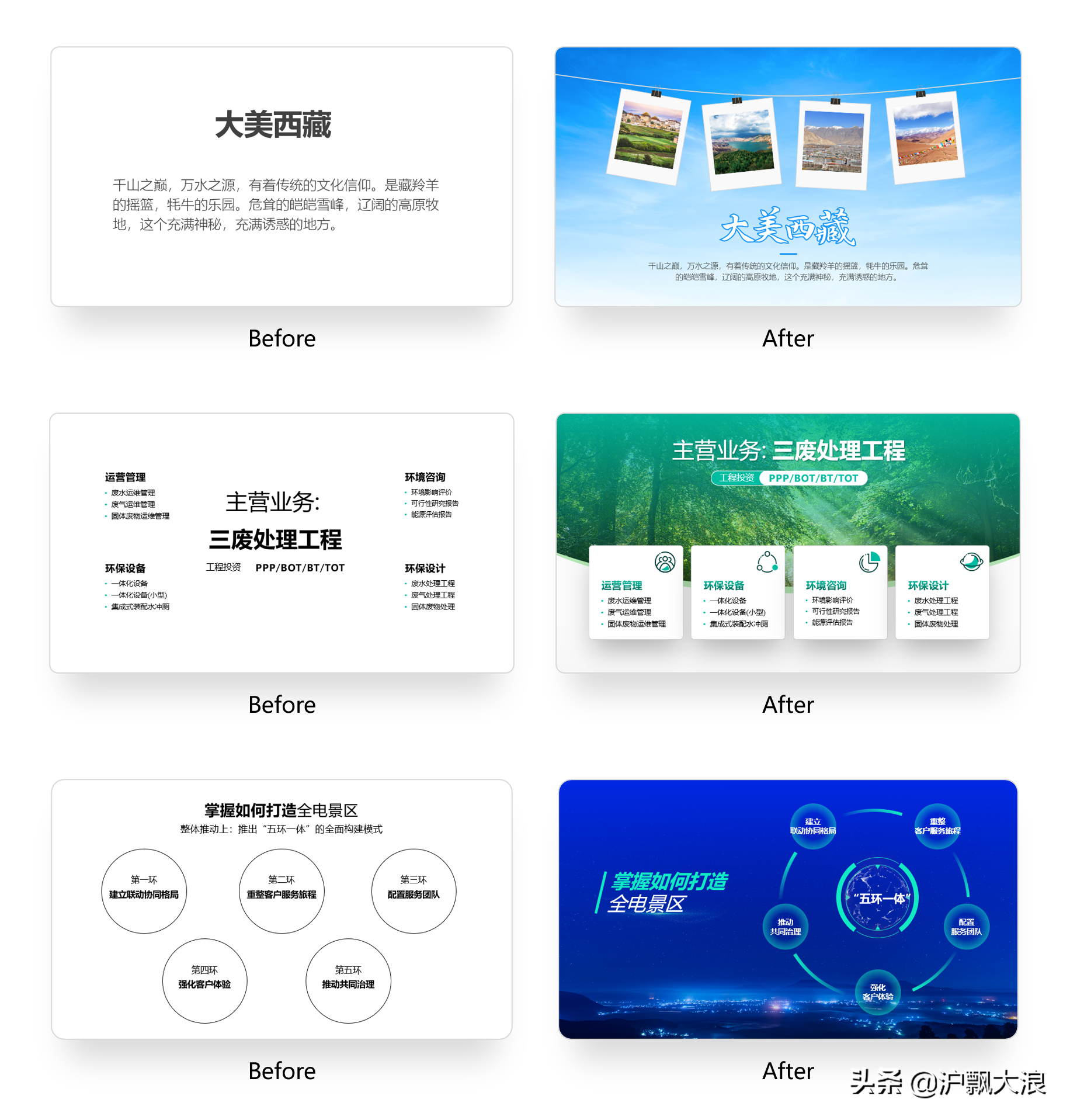 妙用图片让PPT排版高大上