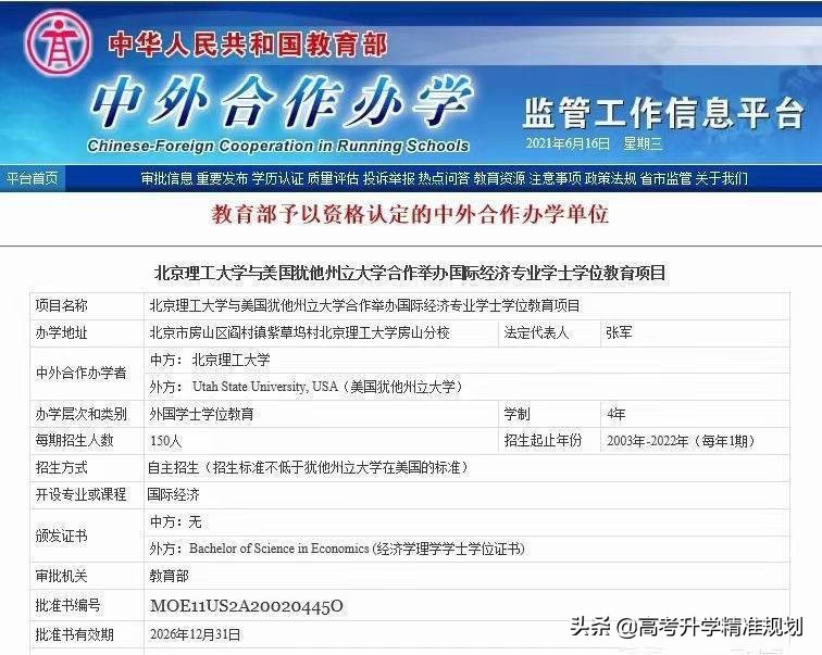 北京理工大学4+0国际本科中外合作办学4+0项目2022年自主招生简介