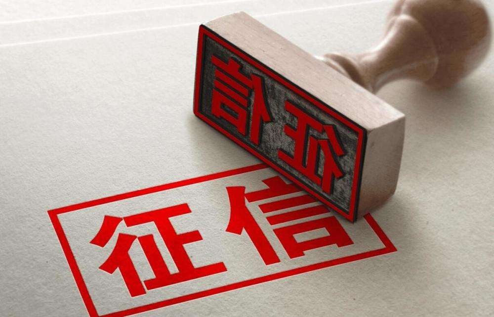知識(shí)科普 | 征信可以“洗白”？央行正面回應(yīng)：警惕上當(dāng)受騙