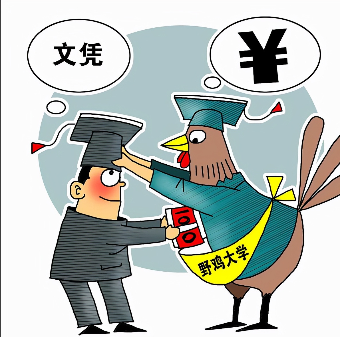 沈阳两所赫赫有名的高校，被官媒点名痛批。毕业证如同白纸