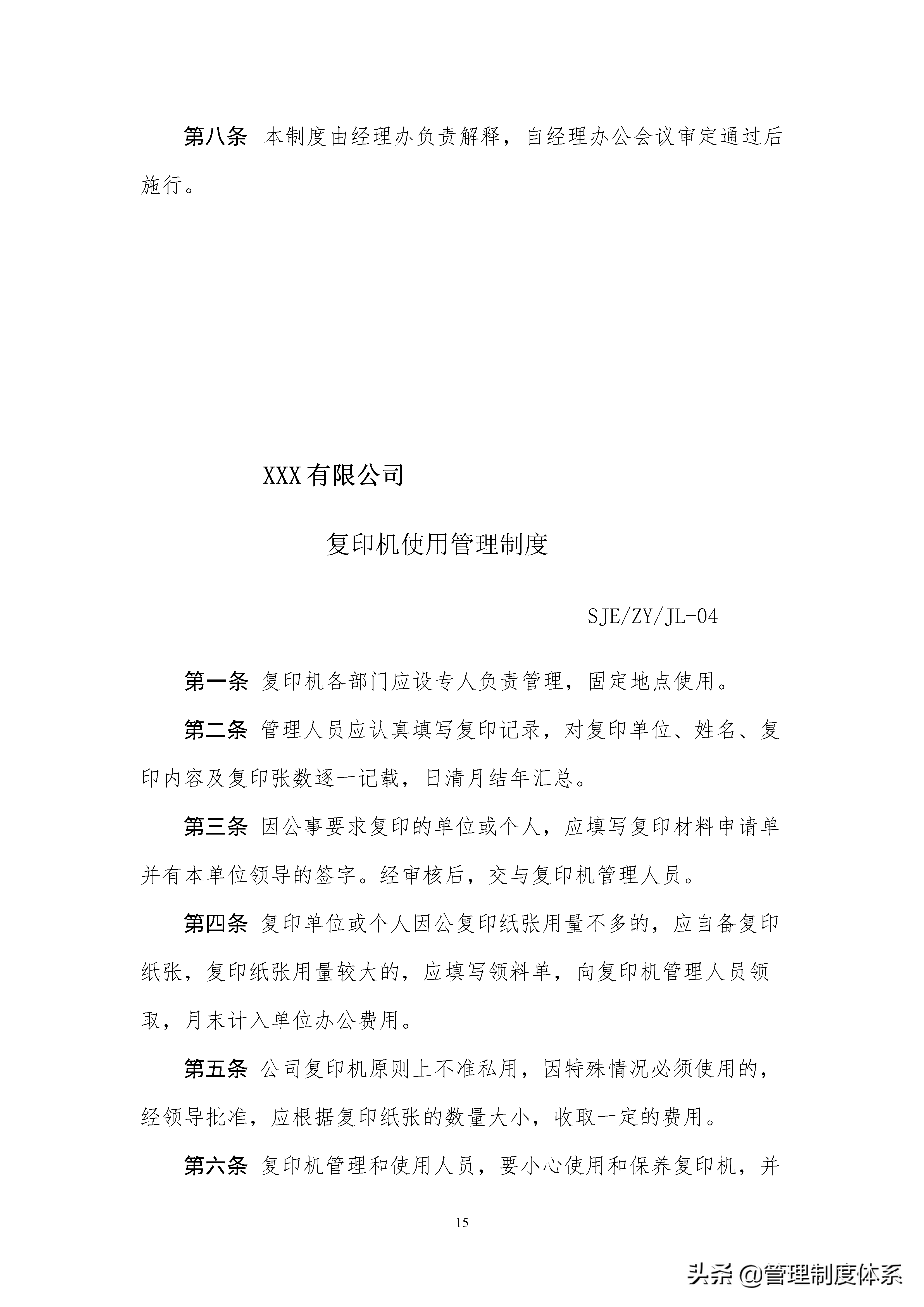 企业制度汇编,企业制度汇编封面