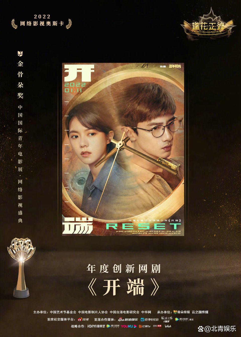 金骨朵网络影视盛典国剧《人世间》等获奖，演员白鹿、龚俊等获奖