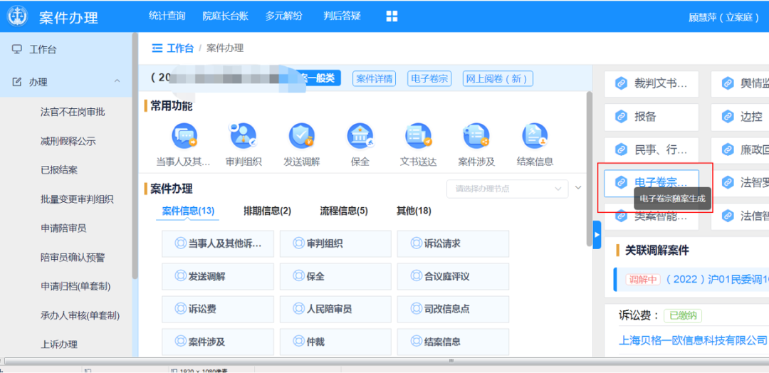 数字智慧仓丨让法官足不出户即可阅卷的系统来啦，内附教程