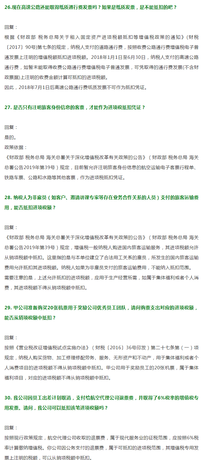 财务会计速览：增值税发票36个实务问题，收藏备查