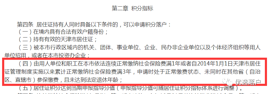 2022年上半年天津积分落户申报结束：这几点有了新变化
