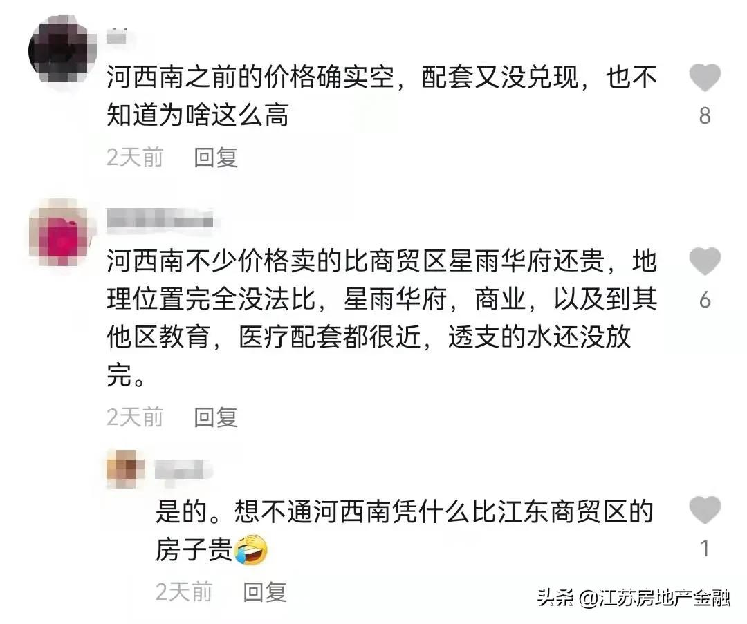 河西南遭投资客抛售：二手房降价近百万，倒挂消失中……